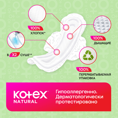 Прокладки KOTEX Natural Нормал, 16шт, изображение