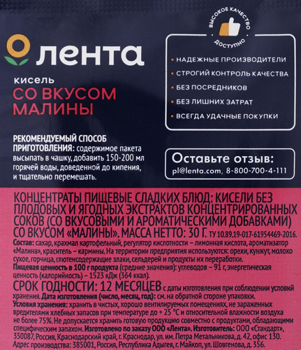 Кисель быстрорастворимый ЛЕНТА со вкусом Малины, 30г, картинка