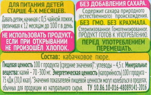 Пюре овощное САДЫ ПРИДОНЬЯ Кабачок, с 4 месяцев, 80г, фото