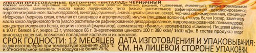 Батончик-мюсли ВИТАЛАД Черничный, 40г, детальное фото