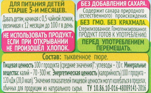 Пюре овощное САДЫ ПРИДОНЬЯ Тыква, с 5 месяцев, 80г, вид
