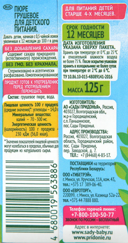 Пюре фруктовое САДЫ ПРИДОНЬЯ Груша, с 4 месяцев, 125г, крупный план