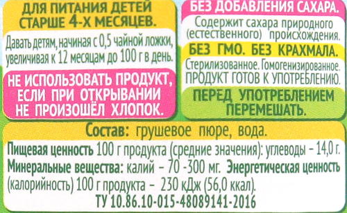 Пюре фруктовое САДЫ ПРИДОНЬЯ Груша, с 4 месяцев, 80г, фото