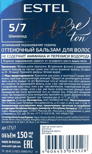 Бальзам оттеночный для волос ESTEL Love Ton 5/7 Шоколад, 150мл, детальное фото