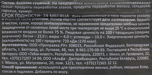 Базилик ПРИПРАВИЯ Эксклюзив сушеный, 20г, детальное фото