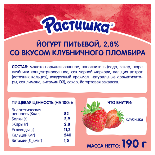 Йогурт питьевой РАСТИШКА Шейк Клубничный пломбир 2,8%, без змж, 190г, изображение