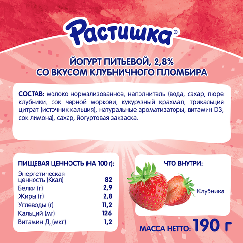 Йогурт питьевой РАСТИШКА Шейк Клубничный пломбир 2,8%, без змж, 190г, крупный план
