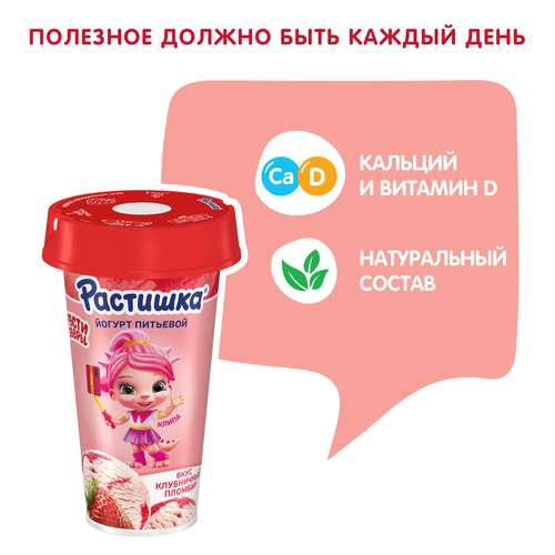 Йогурт питьевой РАСТИШКА Шейк Клубничный пломбир 2,8%, без змж, 190г, крупный план