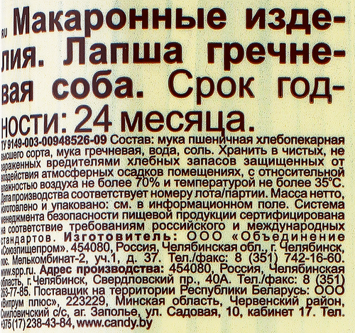 Макароны ЦАРЬ Лапша гречневая, 400г, фотография