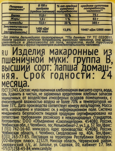 Лапша пшеничная ЦАРЬ, 450г, крупный план