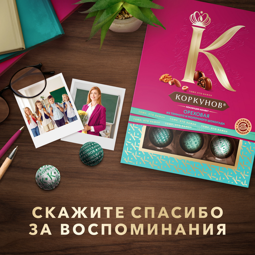 Конфеты шоколадные КОРКУНОВ Ореховая коллекция, 110г, фото