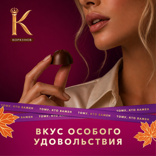 Конфеты шоколадные КОРКУНОВ Ореховая коллекция, 110г, крупный план