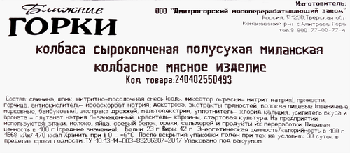 Колбаса сырокопченая БЛИЖНИЕ ГОРКИ Миланская, весовая, крупный план