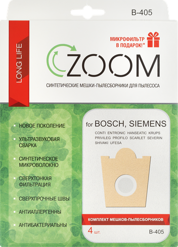 Пылесборник ZOOM B-405, 4шт, вид