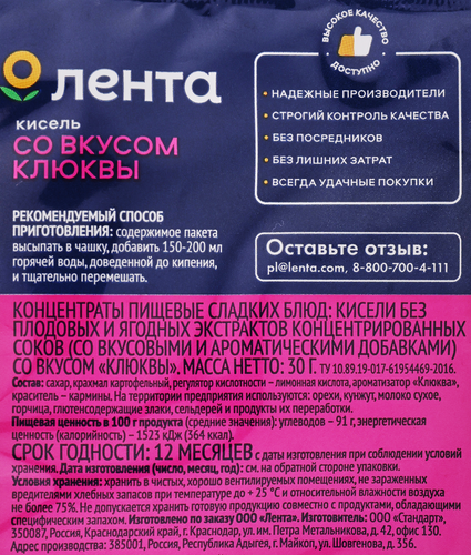 Кисель ЛЕНТА со вкусом клюквы, 30г, фото