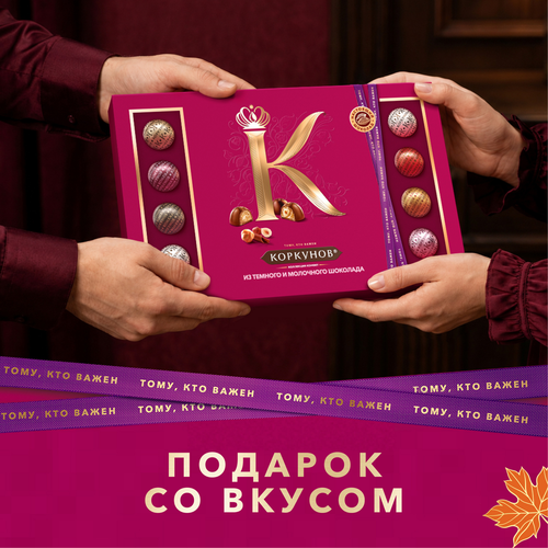 Конфеты шоколадные А.КОРКУНОВ Большая коллекция темный и молочный шоколад, 256г, фото