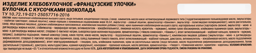 Бриошь СМАК Французские улочки с кусочками шоколада, 30г, изображение