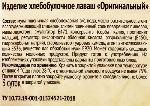 Лаваш MISSION FOODS Оригинальный, 3х90г, фото