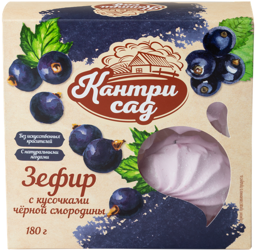Зефир КАНТРИ САД с кусочками черной смородины, 180г, крупный план