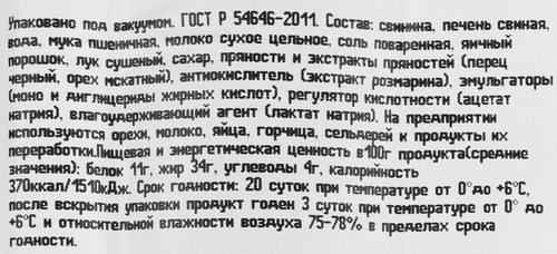 Колбаса ливерная РУБЛЕВСКИЕ КОЛБАСЫ Яичная, весовая, картинка