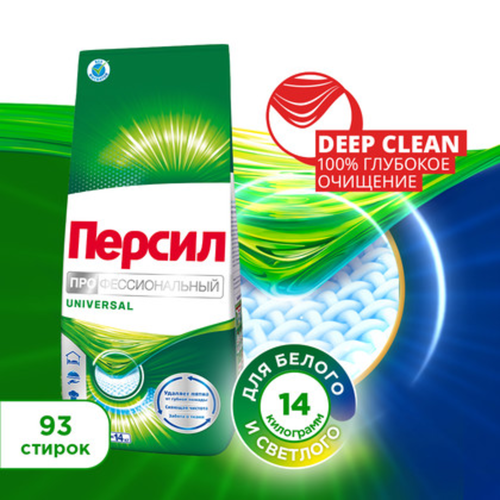 Стиральный порошок ПЕРСИЛ Professional Universal, 14кг, изображение