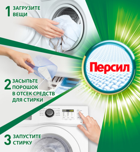 Стиральный порошок ПЕРСИЛ Professional Universal, 14кг, изображение