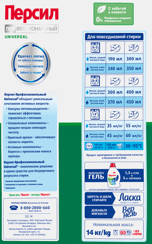 Стиральный порошок ПЕРСИЛ Professional Universal, 14кг, фото