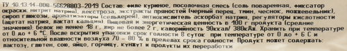 Карпаччо из мяса птицы РУБЛЕВСКИЕ КОЛБАСЫ, весовое, крупный план