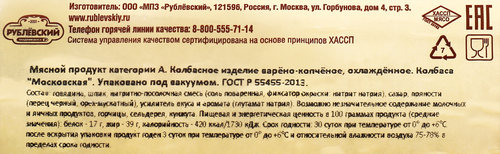 Колбаса варено-копченая РУБЛЕВСКИЕ КОЛБАСЫ Московская, весовая, детальное фото