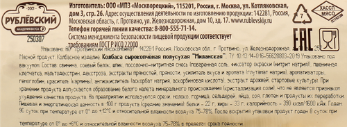 Колбаса сырокопченая РУБЛЕВСКИЕ КОЛБАСЫ Миланская, 270г, изображение