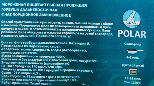 Горбуша замороженная POLAR филе порционное, 400г, крупный план