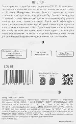 Штопор APOLLO Sour металл, пластик Арт SOU-01 вес 78г (Китай), картинка