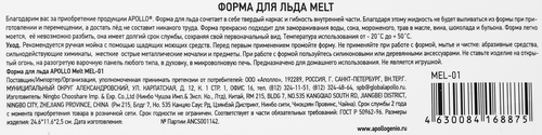 Форма для льда APOLLO Melt пластик Арт MEL-01 (Китай), фотография