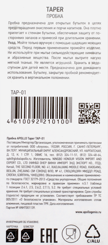 Пробка APOLLO Taper силикон, нерж.сталь Арт TAP-01 (Китай), фотография