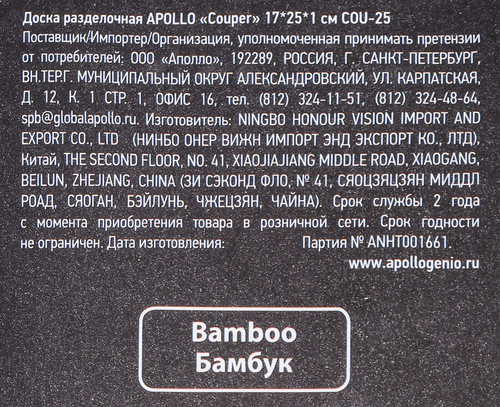 Доска разделочная APOLLO Couper 17х25 см, бамбук Арт COU-25 (Китай), крупный план