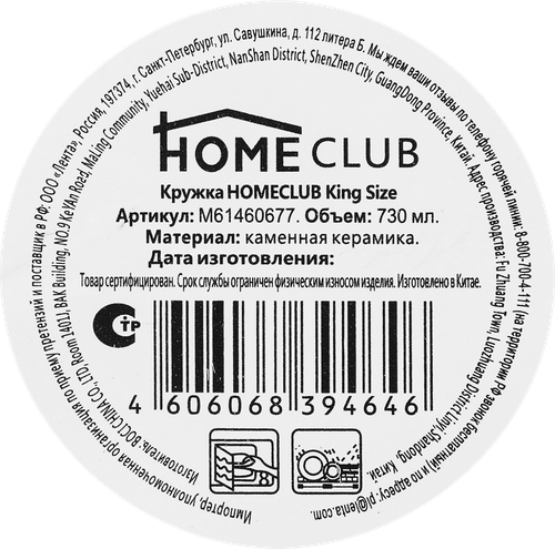Кружка HOMECLUB King Size керамика 730мл, в ассортименте, Арт. M61460677, изображение