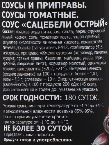 Соус острый ФЭГ Сацебели, 240г, изображение