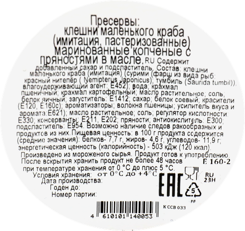 Клешни маленького краба маринованные копченые VICI с пряностями (имитация), 360г, фотография