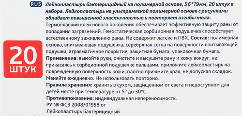 Лейкопластырь бактерицидный TENERIS Fun Kids с рисунками 5,6х1,9см, 20шт, изображение