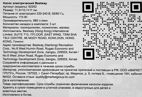 Насос электрический BESTWAY Sidewinder 220В, Арт. 62139/62252, крупный план