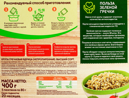 Крупа гречневая ЗДОРОВОЕ МЕНЮ зеленая в пакетиках, 5х80г, крупный план