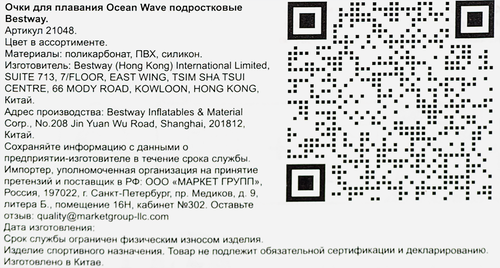 Очки для плавания подростковые BESTWAY Ocean Wave, Арт. 21048, вид