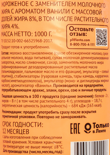 Мороженое 365 ДНЕЙ с ароматом ванили, с змж, 1000г, фотография