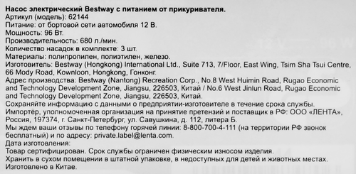 Насос электрический BESTWAY Sidewinder 12В, Арт. 62144, картинка