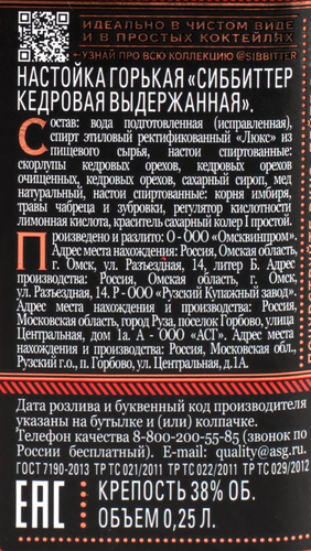 Настойка СИББИТТЕР Кедровая выдержанная 38%, горькая,  0.25л, фото