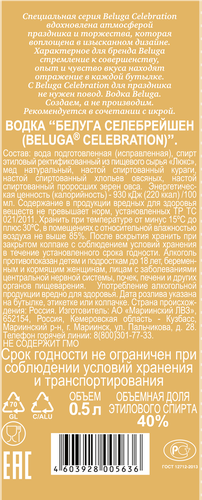 Водка BELUGA Celebration 40%, 0.5л, изображение