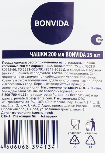 Чашка одноразовая BONVIDA кофейная 200мл, 25шт, картинка