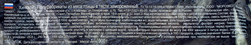 Хинкали ЦАРСКОЕ ПОДВОРЬЕ, 900г, вид