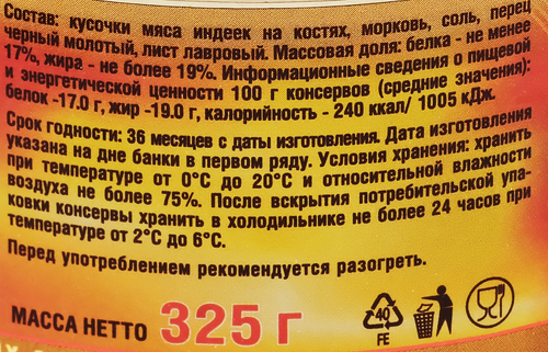 Мясо индейки СОВОК в собственном соку высший сорт, ГОСТ, 325г, фото