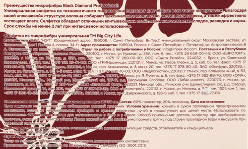 Салфетка BIG CITY LIFE микрофибра, Black, Арт. 14410703, детальное фото